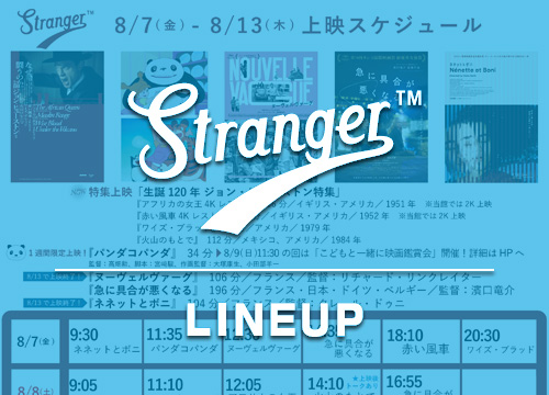Stranger上映スケジュール