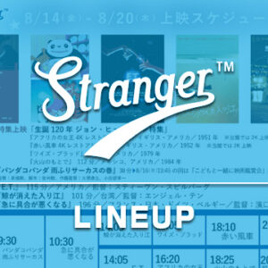 Stranger上映スケジュール
