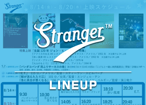 Stranger上映スケジュール