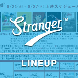 Stranger上映スケジュール