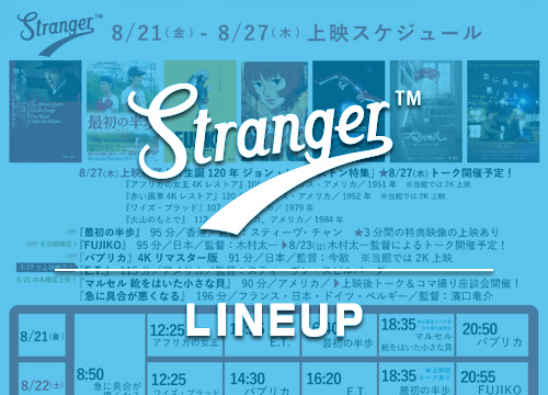 Stranger上映スケジュール