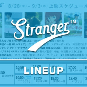 Stranger上映スケジュール