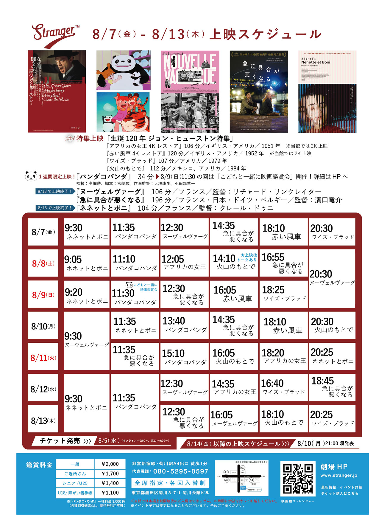 Stranger上映スケジュール