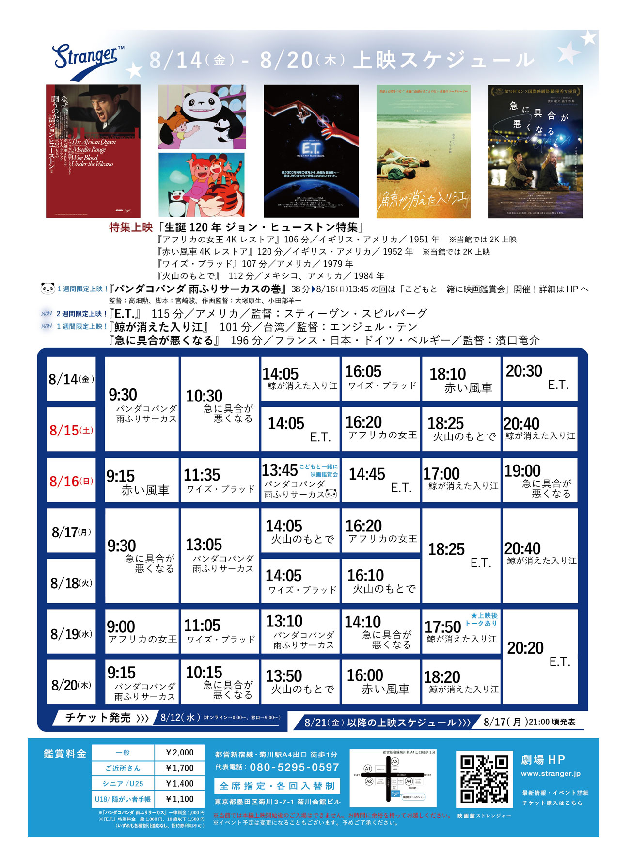Stranger上映スケジュール