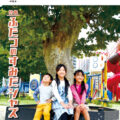 すみだノート 2026 秋号