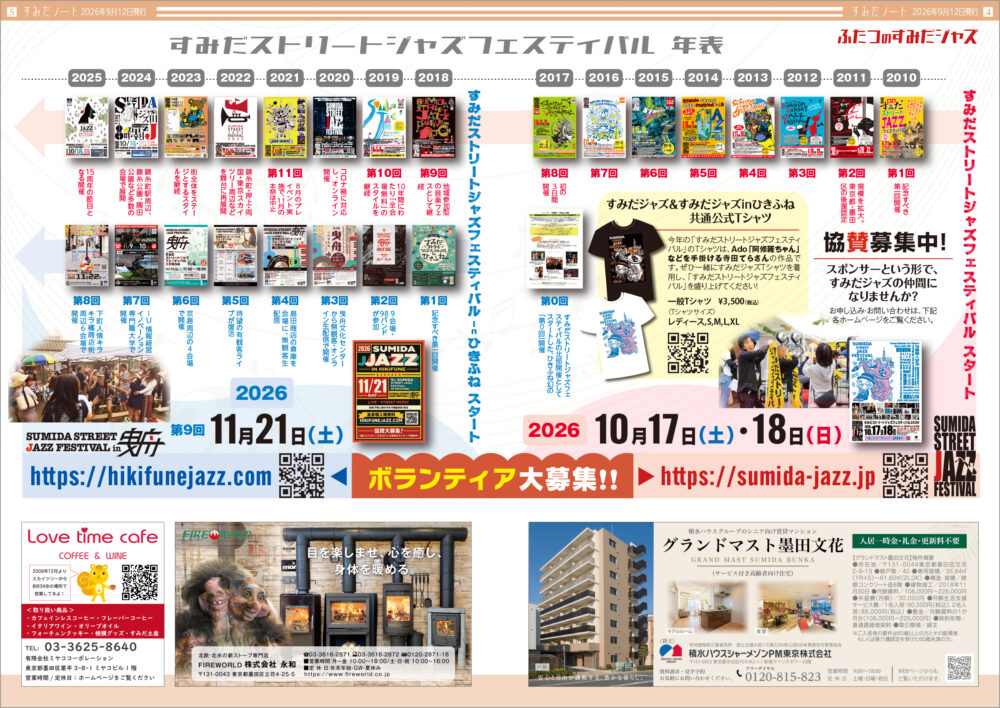 すみだノート 2026 秋号