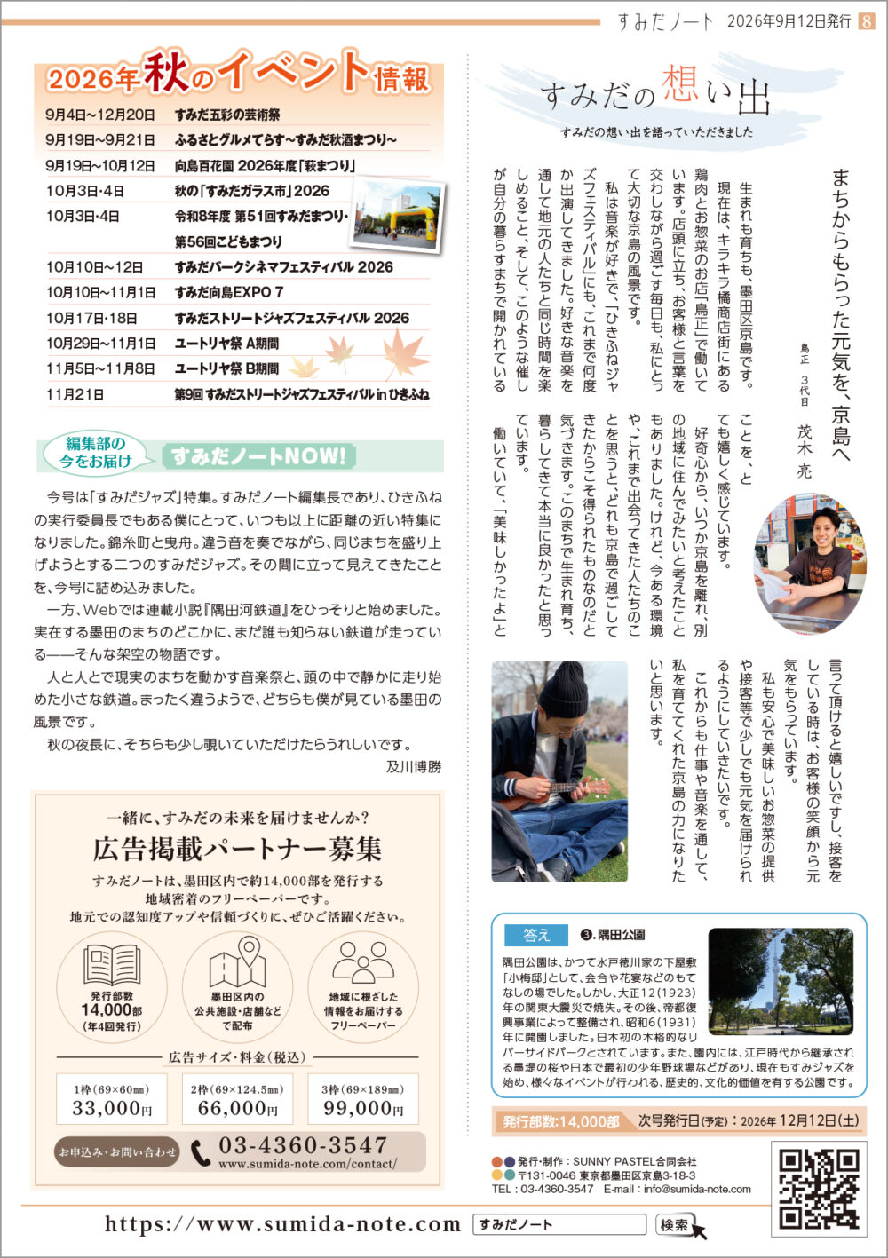 すみだノート 2026 秋号