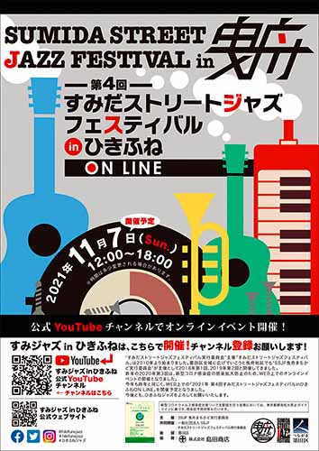 2021年 すみだストリートジャズフェスティバル in ひきふね