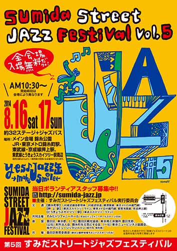 2014年 すみだストリートジャズフェスティバル