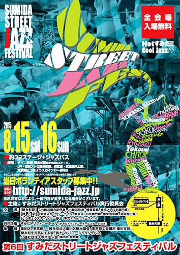 2015年 すみだストリートジャズフェスティバル