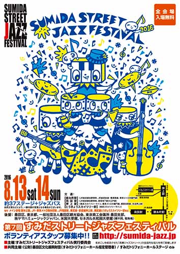 2016年 すみだストリートジャズフェスティバル