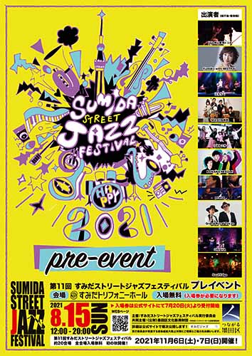 2021年 すみだストリートジャズフェスティバル