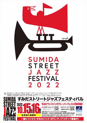 2022年 すみだストリートジャズフェスティバル