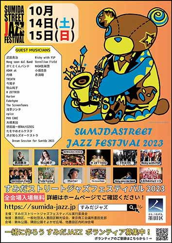 2023年 すみだストリートジャズフェスティバル