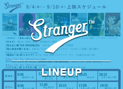 Stranger上映スケジュール