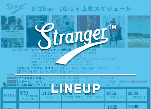 Stranger上映スケジュール