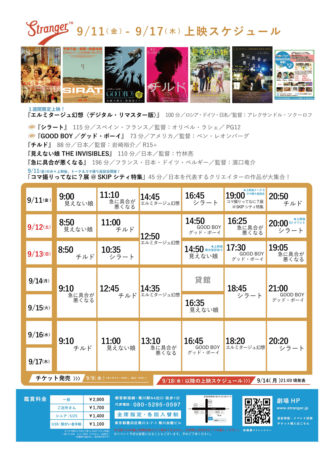 Stranger上映スケジュール
