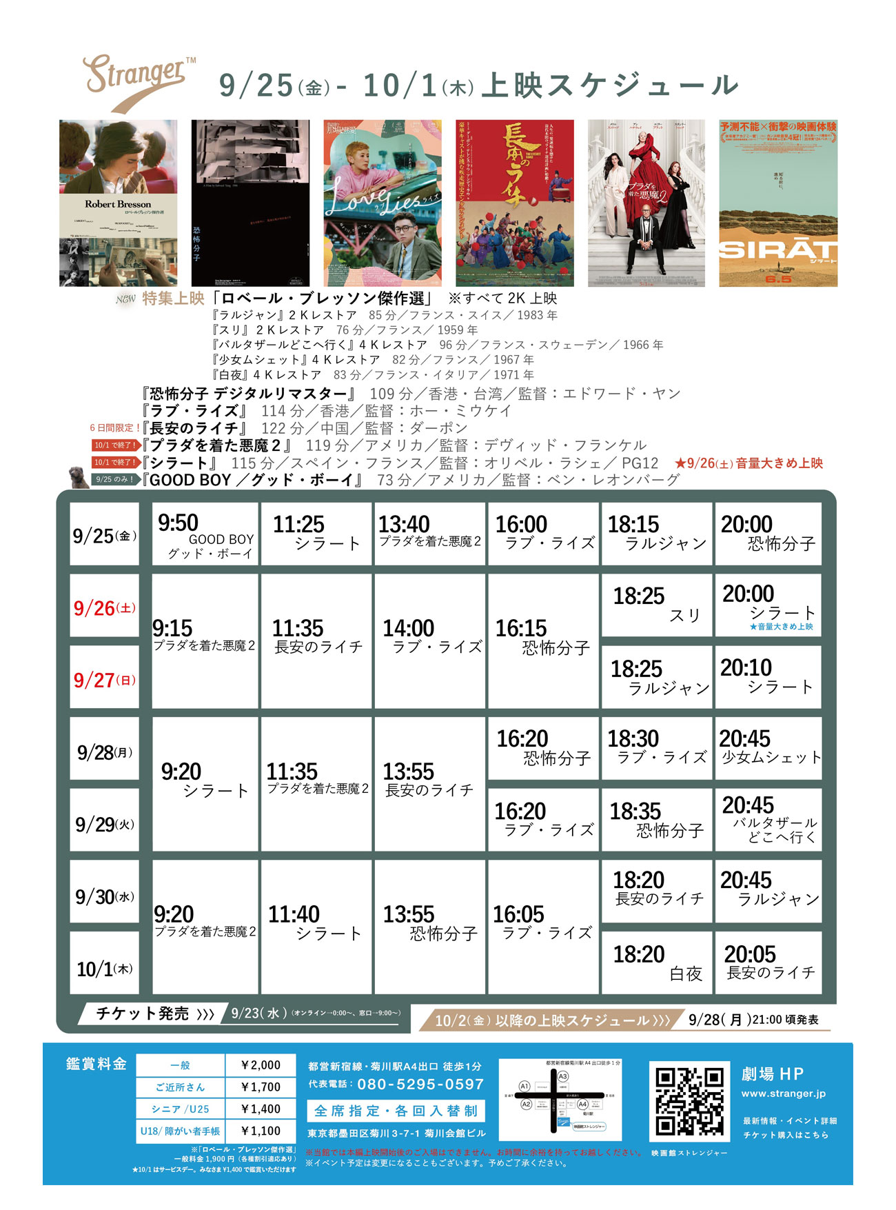 Stranger上映スケジュール