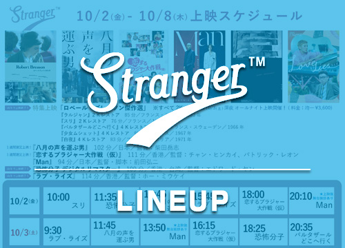Stranger上映スケジュール