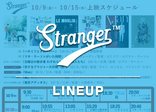Stranger上映スケジュール