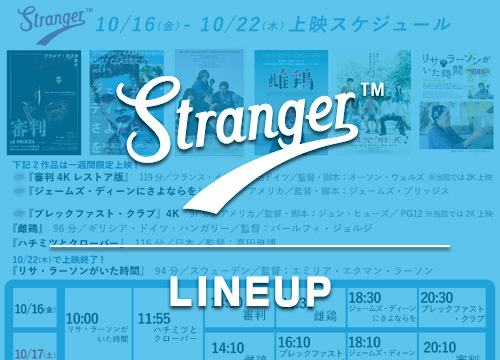 Stranger上映スケジュール