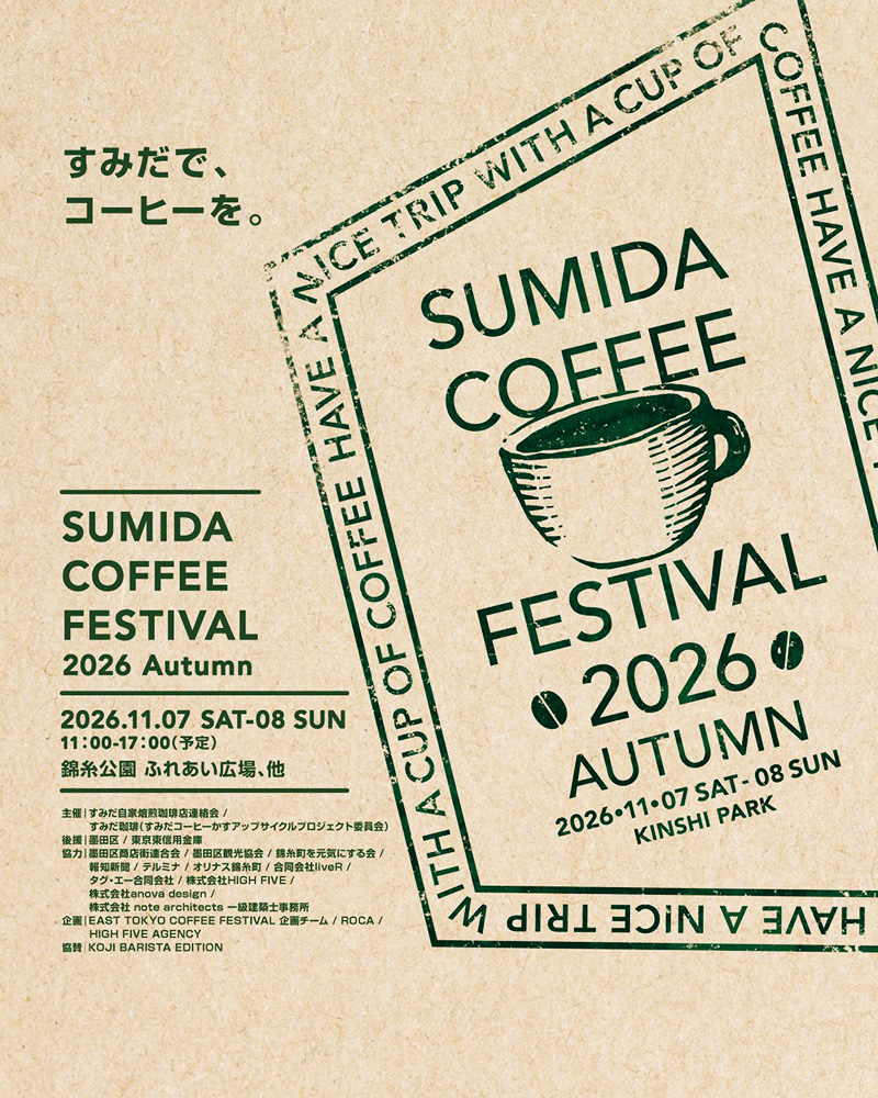 Sumida Coffee Festival 2026 Autumn